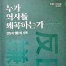 누가 역사를 왜곡하는가 - 구로다 가쓰히로 지음 *** 이미지