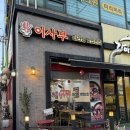 행복한 마라탕 | [인천 계산] 이사부마라탕 | 계산역 마라탕 | 마라탕 맛집 | 내돈내산