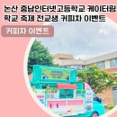 충남인터넷고등학교 이미지
