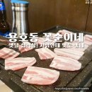 꽃순이삼겹살 이미지