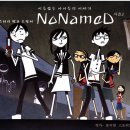 노네임드(nonamed)