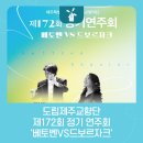 제172회 도립교향악단 정기연주회 | 도립제주교향악단 제172회 정기연주회 ‘베토벤VS드보르자크’🎵