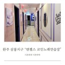 삼봉 노래연습장 이미지