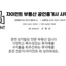 자이언트부동산공인중개사사무소 이미지