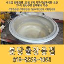 신호산단로 | 분당 정자동 출장용접 알루미늄 솥 손잡이 균열 Ar용접 보수작업