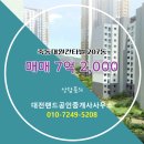 대전랜드공인중개사사무소 이미지