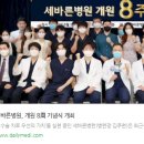 세바른병원