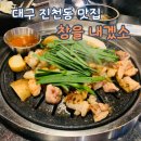 창을내겠소진천점 | 🇰🇷대구 진천동 맛집:) 소 대창구이를 시키면 대창 전골이 무료인 "창을 내겠소"