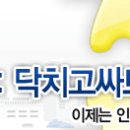 닥취고 싸트반 후기! 이미지