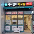 자이엘라 더오름 공인중개사사무소 이미지