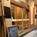 수원-0660 | 원천동고기집 초록온담 김사장