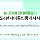 청주SK뷰자이공인중개사사무소 이미지