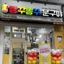 빵꾸똥꾸문구야익산