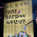 기쁨수산 - 14223 | 신선한 회 맛없는게 없는 횟집, 불광 기쁨수산 방문 후기