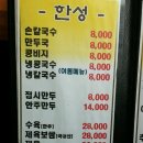 한성칼국수 이미지