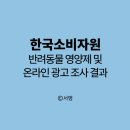 강아지 고양이 반려동물 영양제 기능성 원료 함량 미달 불검출 제품 한국소비자원 조사