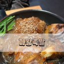 마왕족발 | [동탄족발맛집] 당면으로 유명한 “마왕족발” 솔직후기