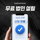법인설립 비용 100만 원 전액 지원! 단 4일 만에 끝내는 '법인설립지원센터' 총정리