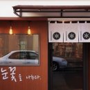 눈꽃을 나누다 이미지