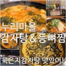 누리마을감자탕 서창점