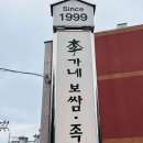 이가네보쌈 이미지