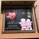 고기역 이미지