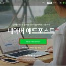 애드포스트