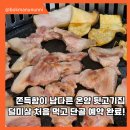 화도진로68번길 20-1 | 온양맛집 남산뒷고기 덜미살 처음 먹어본 후기 쫀득함에 반함