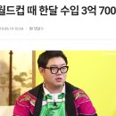 아프리카TV 카타르 월드컵 중계권 확보로 난리난 BJ 이미지