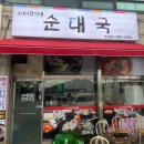 포내리순대국 네이버블로그
