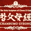 참父母經 / Chambumo Gyeong - 497. 하나님은 한 분이시다 이미지