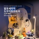 반도사 | 파주 발포세라믹 자격증 도우아트지도사 수업 후기 ｜운정 려온공방