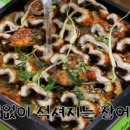 장어파장어