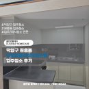 클린업홈케어 덕양구 원흥동 티오피클래식오피스텔 입주청소 후기