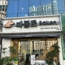 파블로베이커리