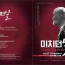 연극 미치던 날 이미지