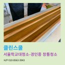 클린스쿨서울 이미지
