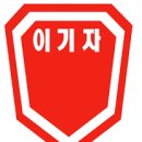 이기자