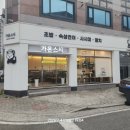 가온스시