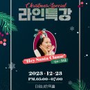 [연말파티 특강]✨️지큐쌤의 라인특강 "Hey Santa Clause"✨️ 이미지