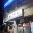 선관고기