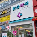 맑음약국 이미지