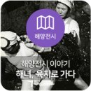 주민화 | <해양전시 이야기> 해녀, 육지로 가다