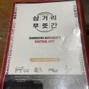 터미널 삼거리 | 고속터미널 회식 추천 삼거리푸줏간, 달리나인 후기
