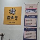 벌툰전주고사점