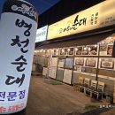 옛날곱창순대