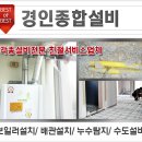 경인종합설비