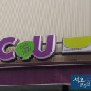 씨유 광교타운점 이미지