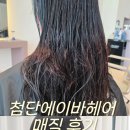 에이바헤어광주첨단에비뉴점