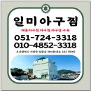 문카페(문토스트)일광점 | 기장 일광 아구찜 맛집 일미아구찜 직접 다녀온 후기